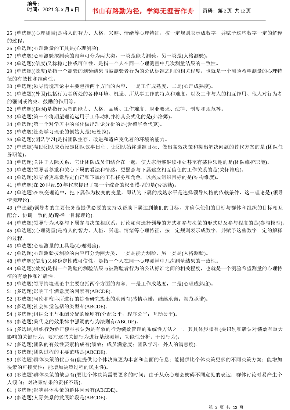 个人与团队管理职业技能实训形成性考核参考_第2页