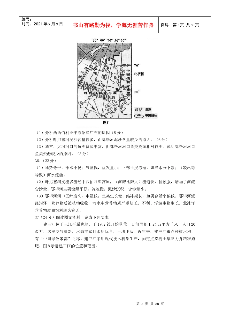 专题七区域可持续发展_第3页