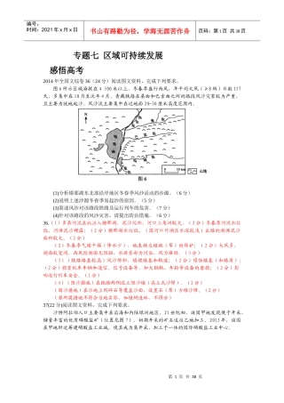 专题七区域可持续发展