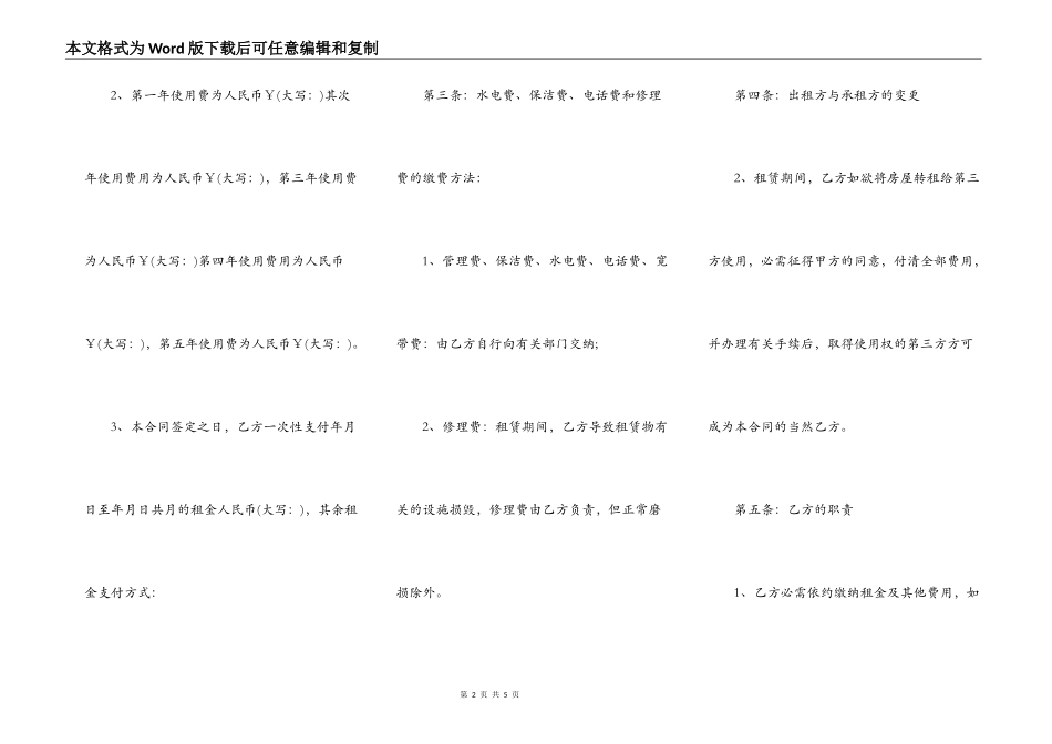 私人商铺出租合同模板_第2页