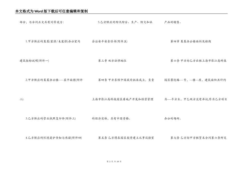 陕西房屋租赁合同范本_第2页