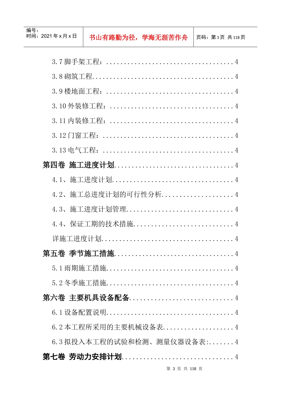 东方之珠施工组织设计_第3页