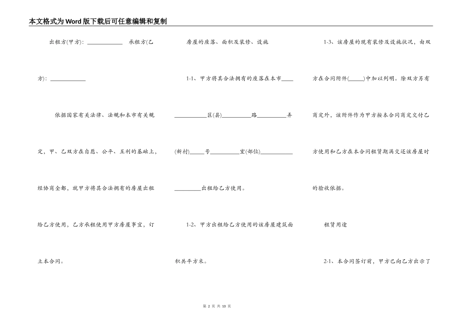 简单房屋转租通用版合同_第2页