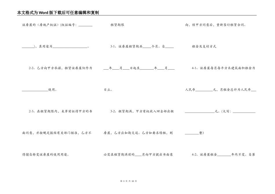 简单房屋转租通用版合同_第3页