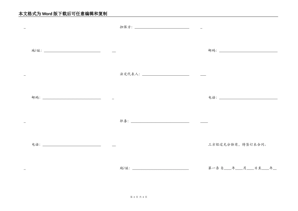 担保借款合同样书通用版_第2页