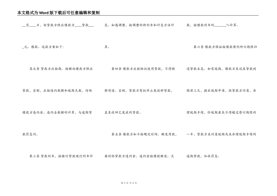 担保借款合同样书通用版_第3页