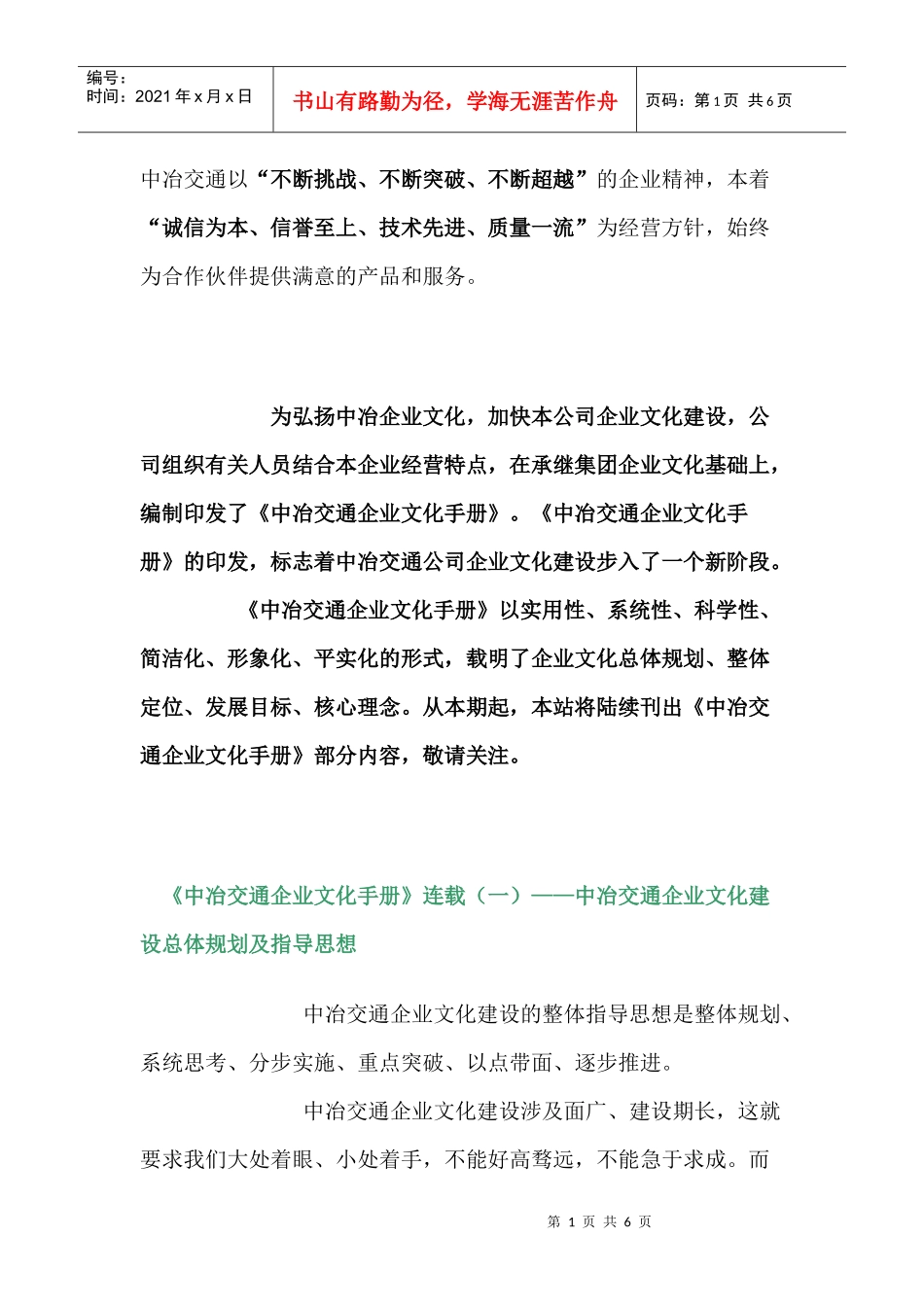 中冶交通企业文化_第1页