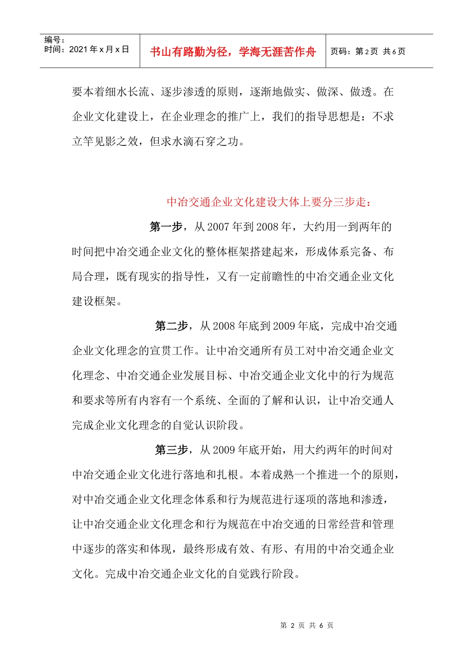 中冶交通企业文化_第2页