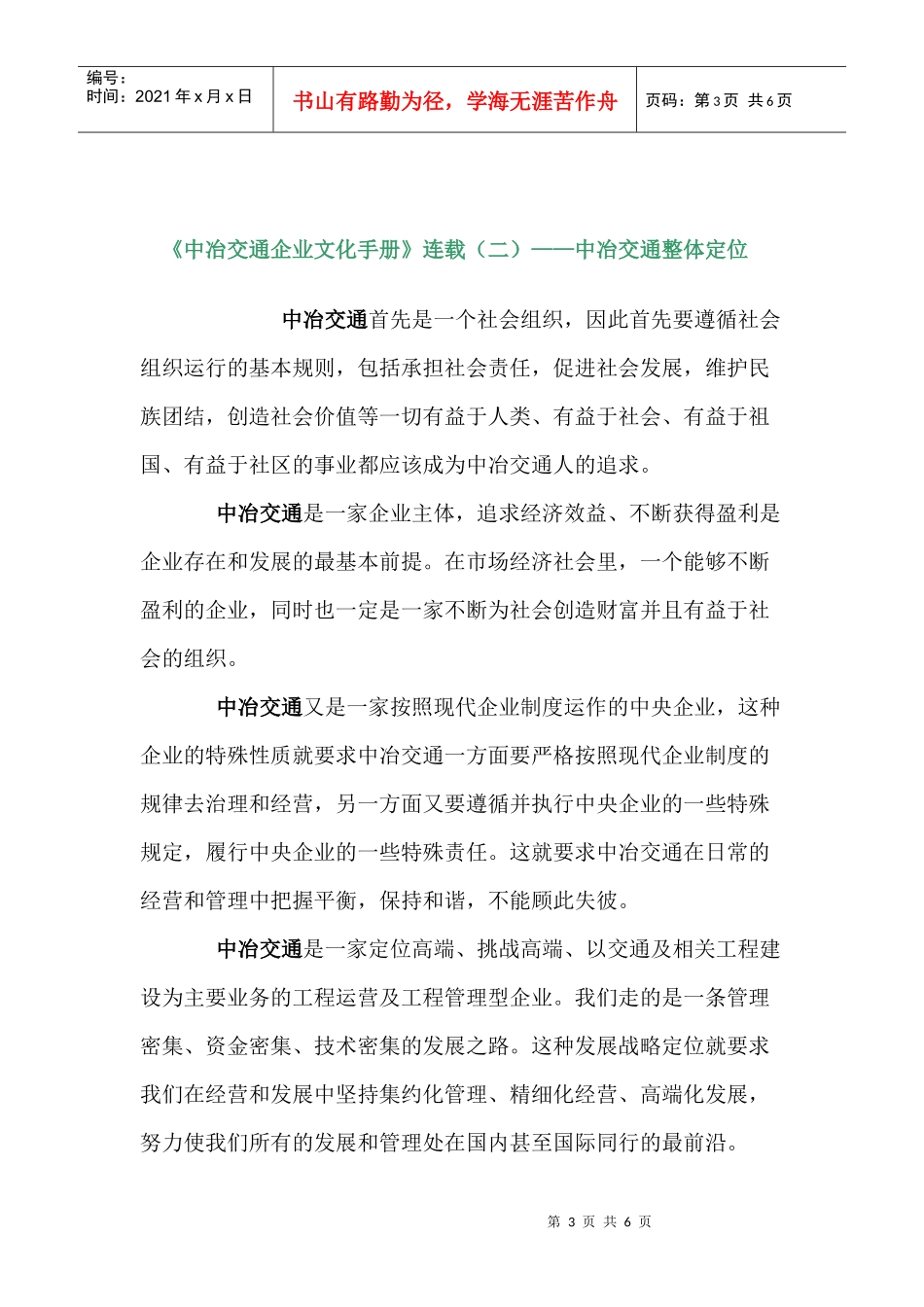 中冶交通企业文化_第3页