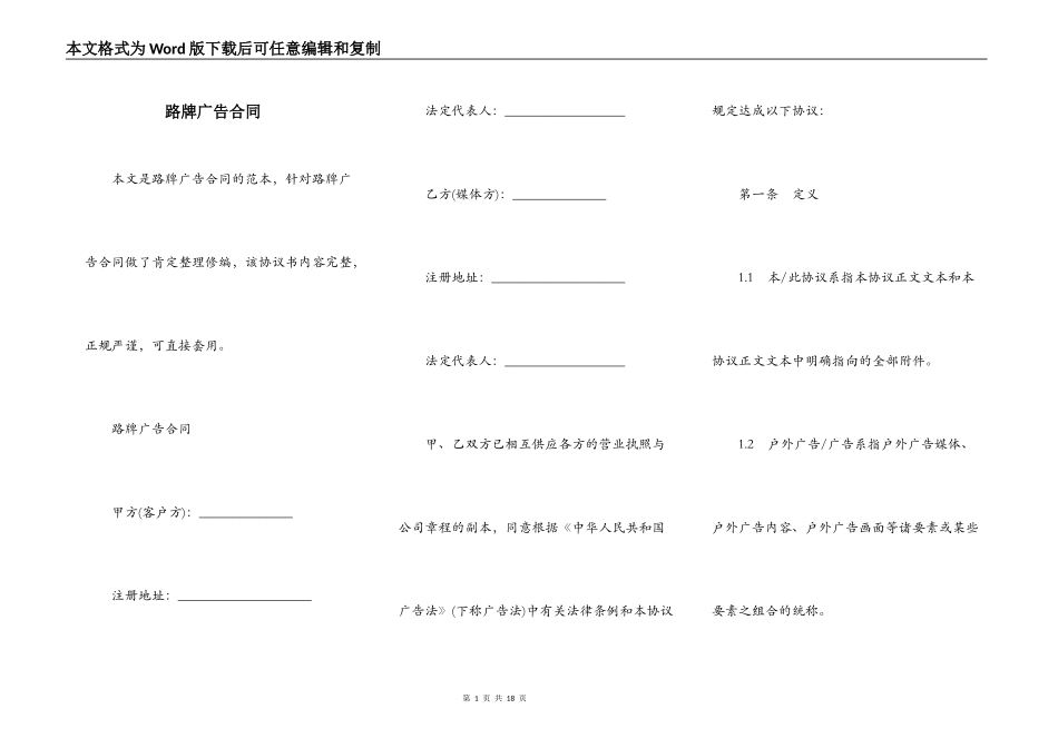 路牌广告合同_第1页