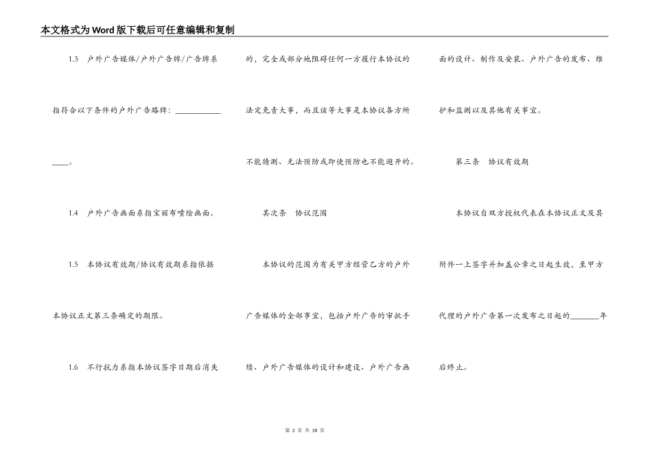 路牌广告合同_第2页