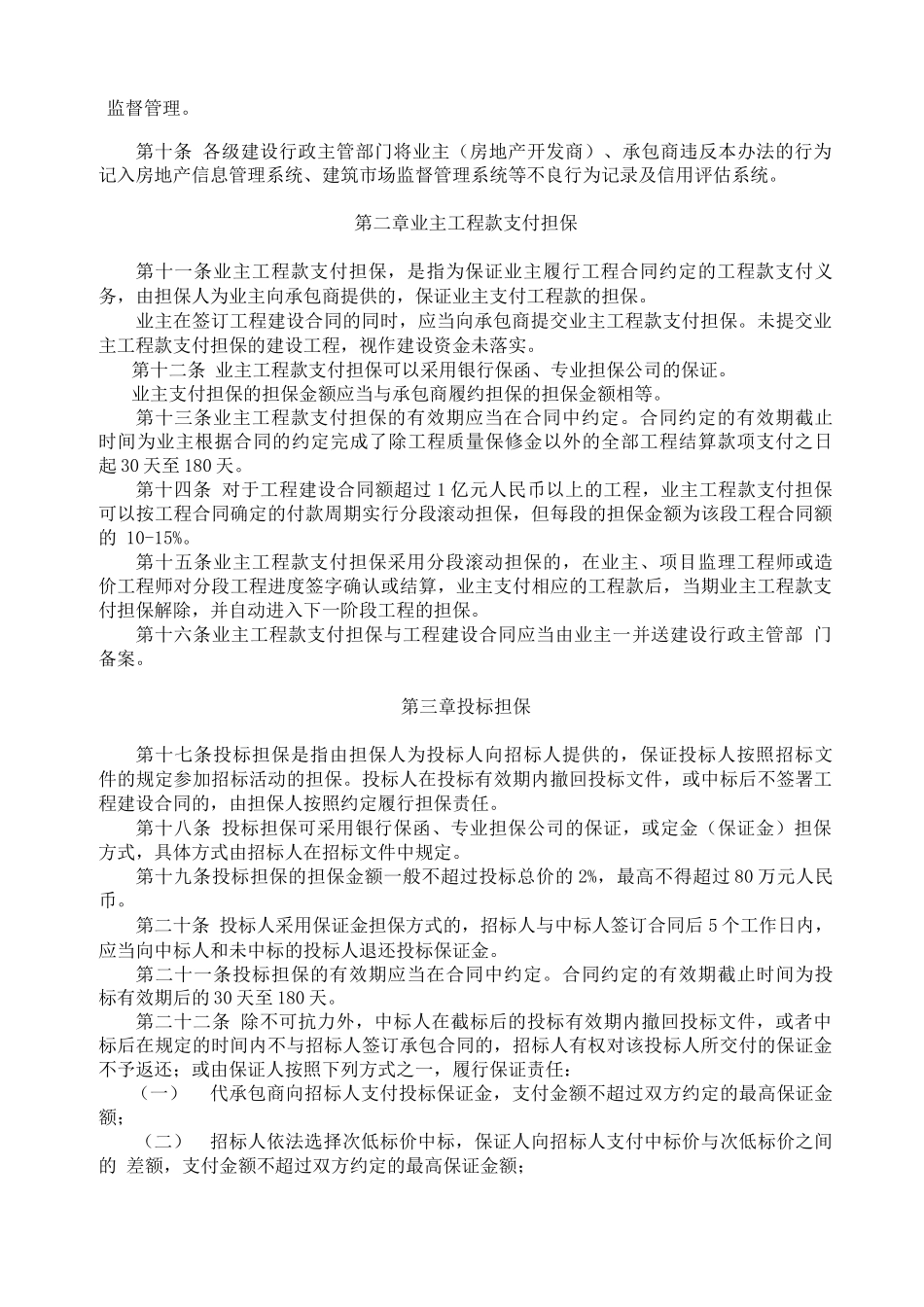 工程建设合同担保的若干规定_第2页