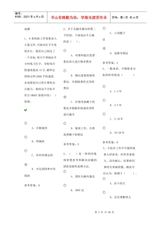 个人与团队管理单选