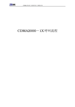 中兴CDMA基站系统员工高级培训基础知识模块CDMA-1X原理第一版呼叫流程
