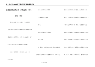 江西省汽车买卖合同（JF—2022—002）