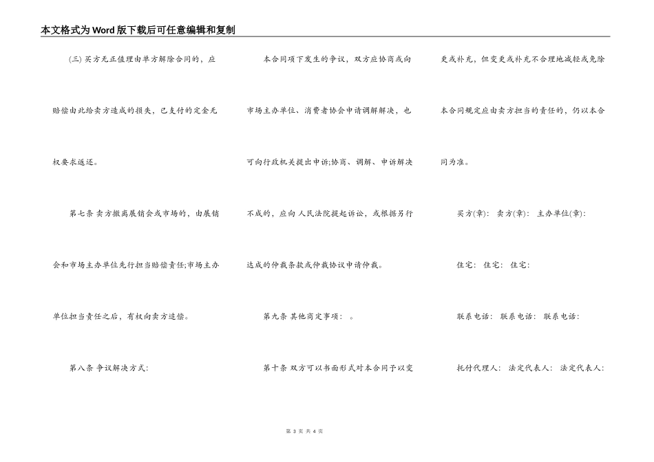 建材买卖合同书范本_第3页