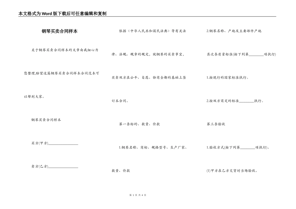 钢琴买卖合同样本_第1页