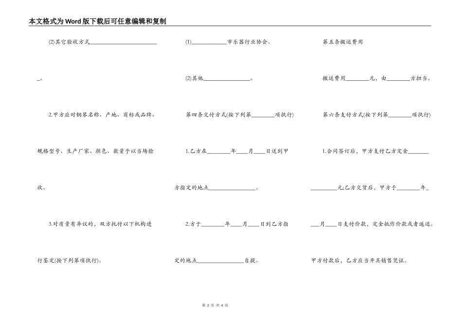 钢琴买卖合同样本_第2页