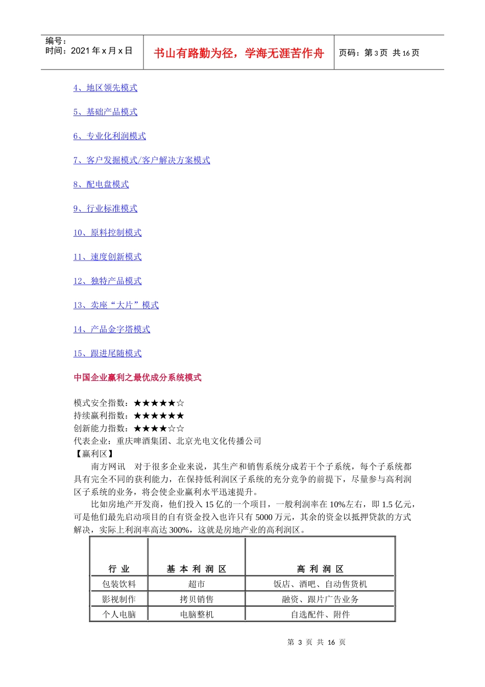 中国企业赢利十五黄金模式_第3页