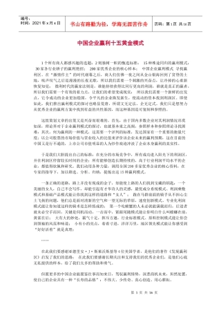 中国企业赢利十五黄金模式