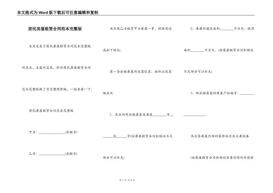 居民房屋租赁合同范本完整版_第1页