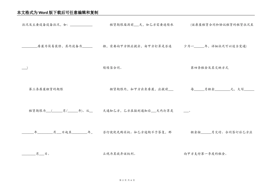 居民房屋租赁合同范本完整版_第2页