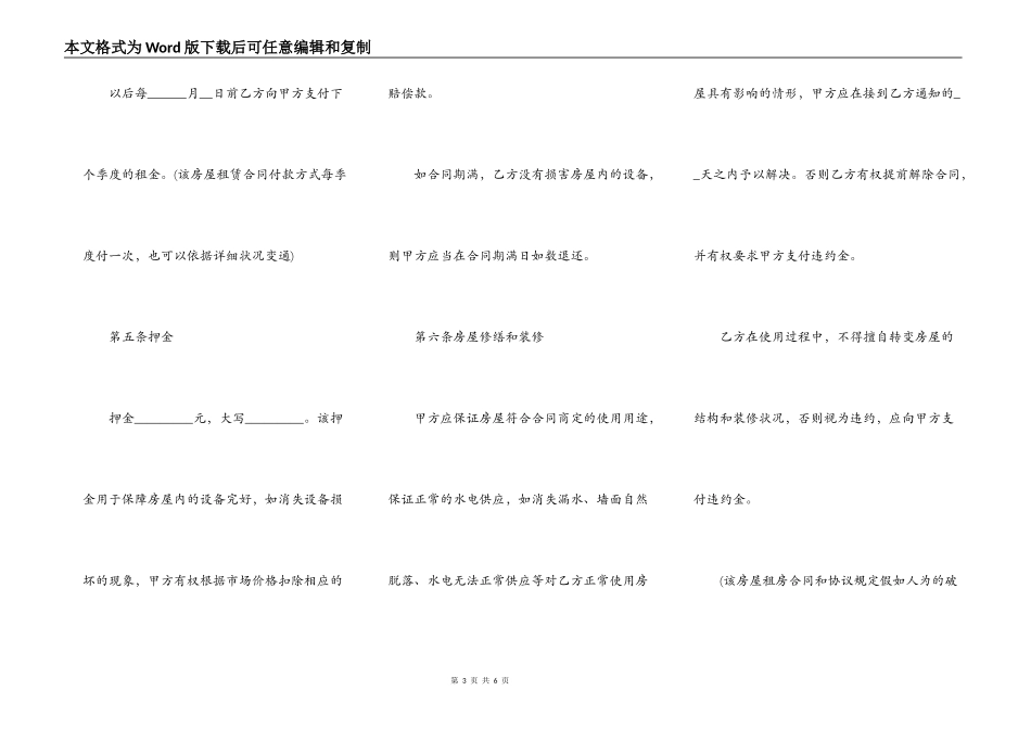 居民房屋租赁合同范本完整版_第3页