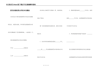 居民房屋租赁合同范本完整版