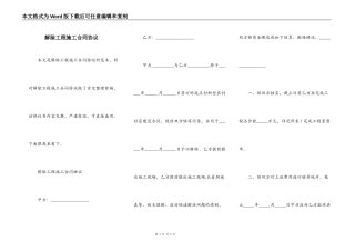 解除工程施工合同协议