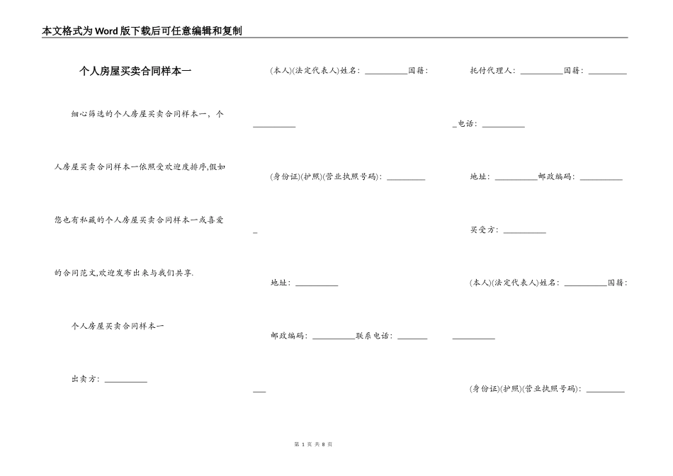 个人房屋买卖合同样本一_第1页