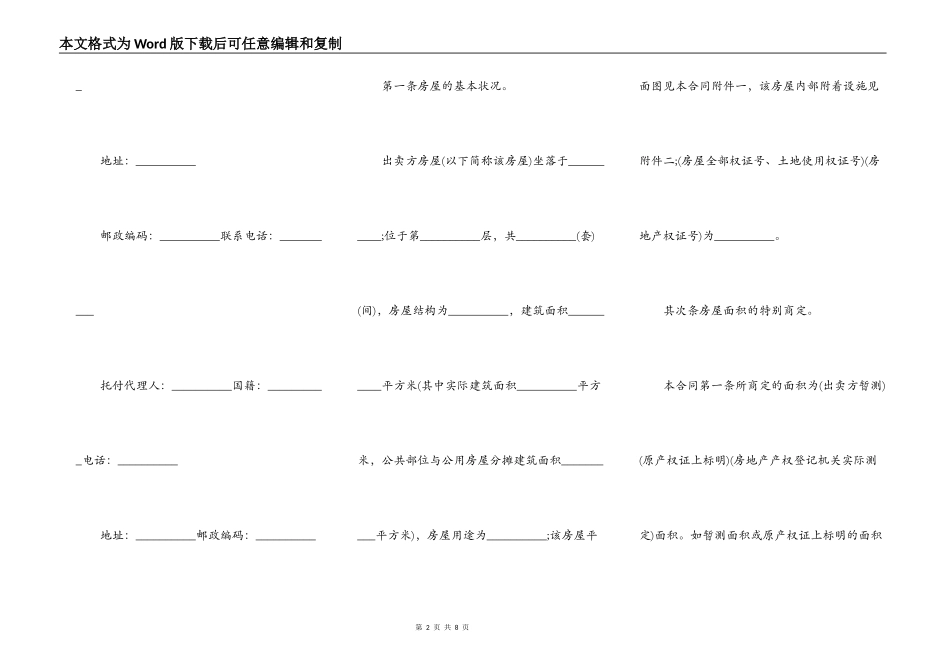 个人房屋买卖合同样本一_第2页
