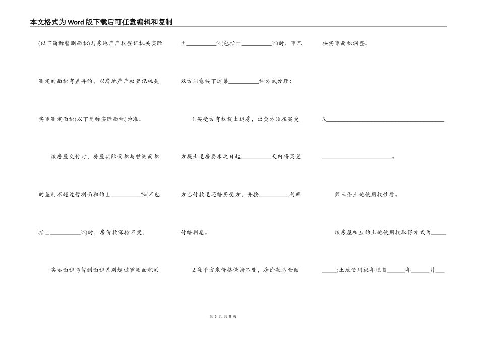 个人房屋买卖合同样本一_第3页