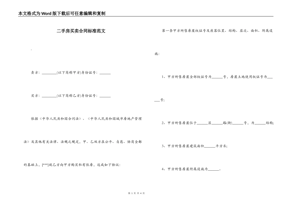 二手房买卖合同标准范文_第1页