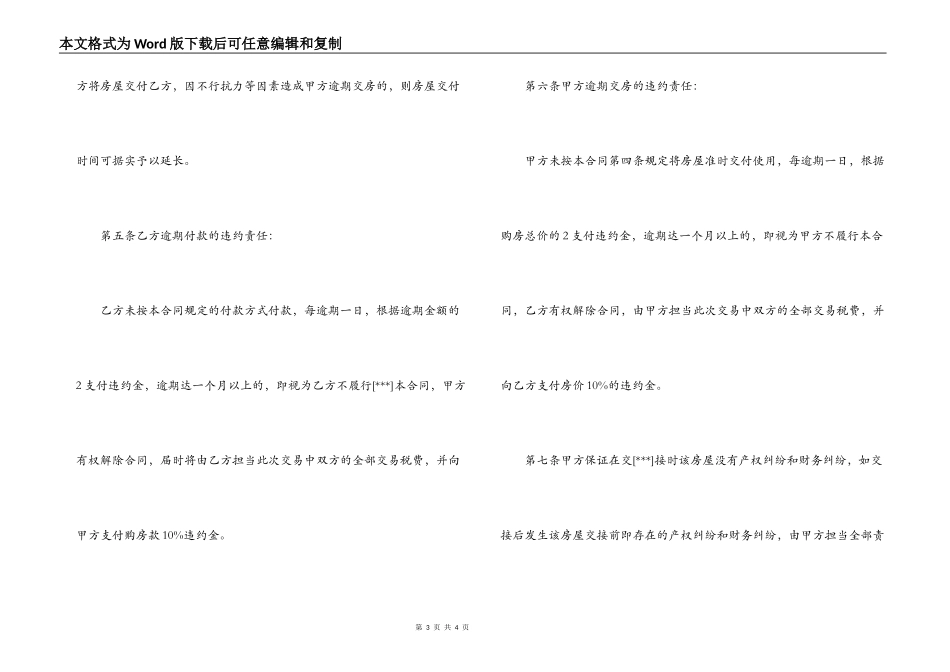 二手房买卖合同标准范文_第3页