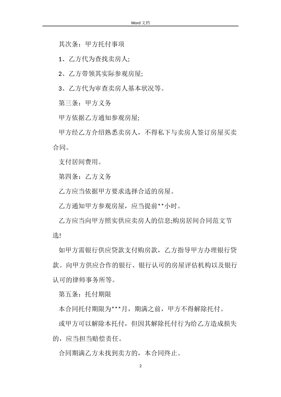 购房居间合同2022最新_第2页
