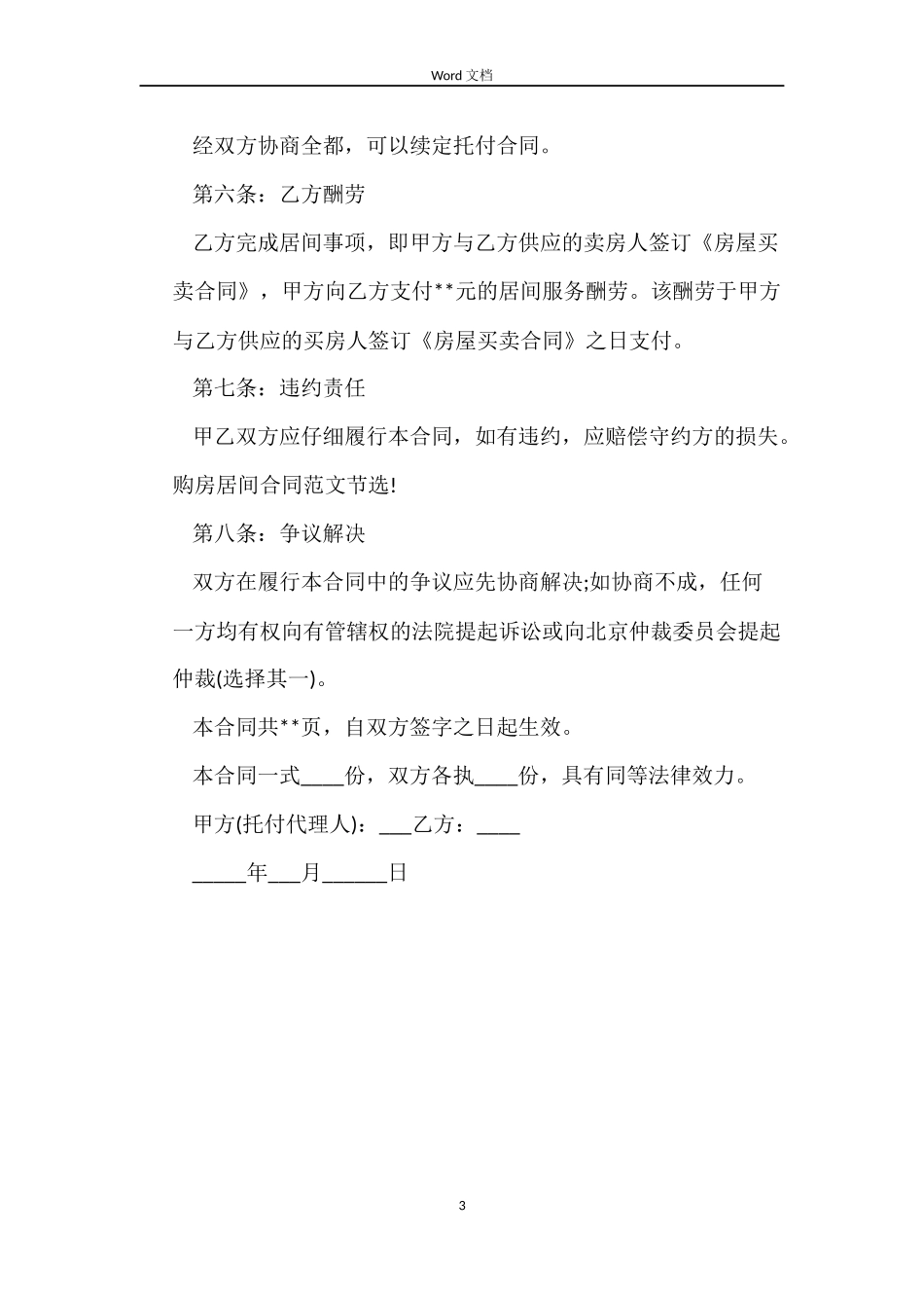 购房居间合同2022最新_第3页
