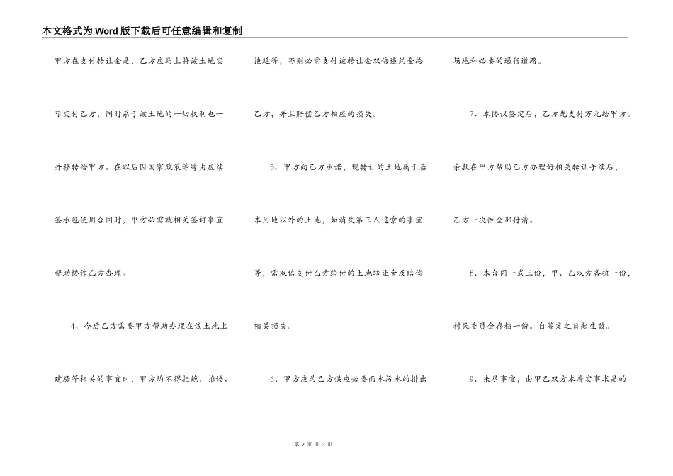 通用版商品房买卖合同范文_第2页