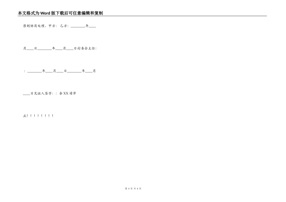 通用版商品房买卖合同范文_第3页
