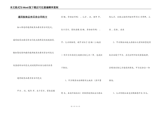 通用版商品房买卖合同范文
