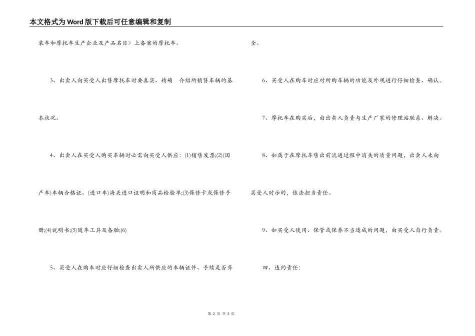 摩托车买卖合同范本_第2页