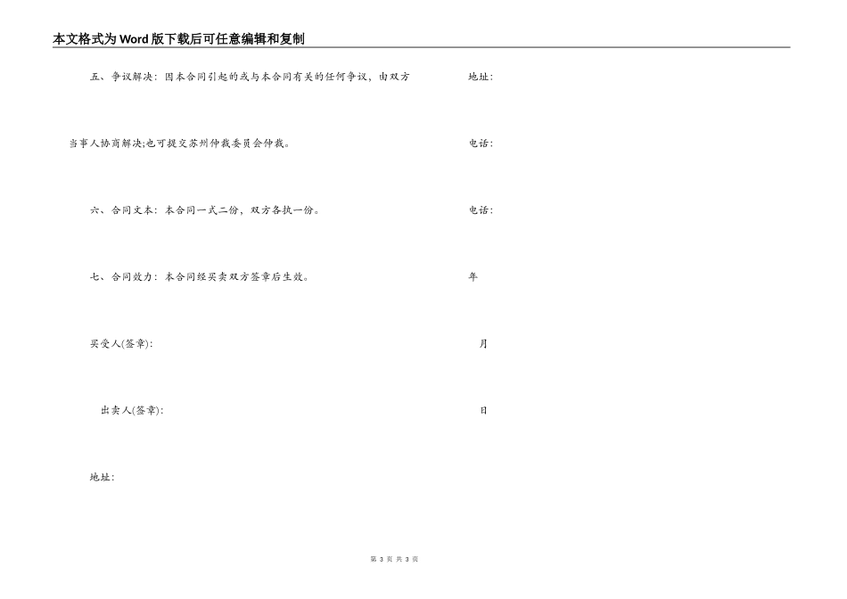 摩托车买卖合同范本_第3页