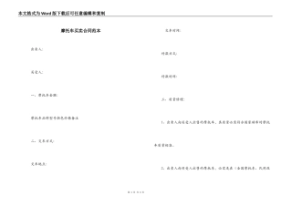 摩托车买卖合同范本