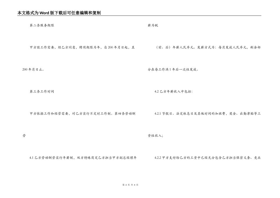 聘用合同（中高层版本）_第2页