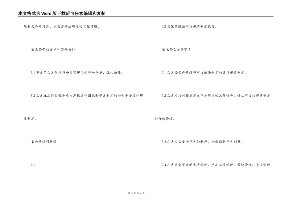 聘用合同（中高层版本）_第3页
