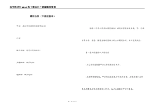 聘用合同（中高层版本）