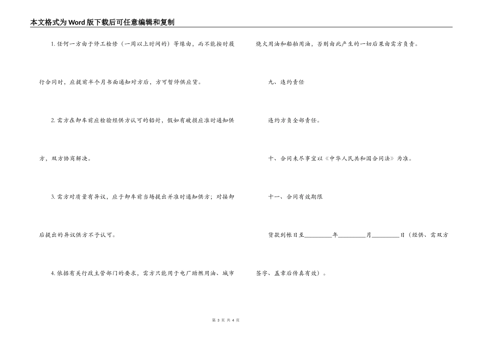 工业燃料油采购合同_第3页