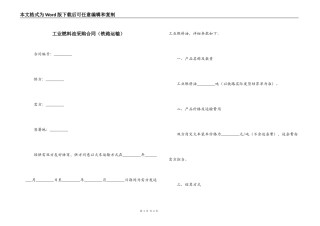 工业燃料油采购合同