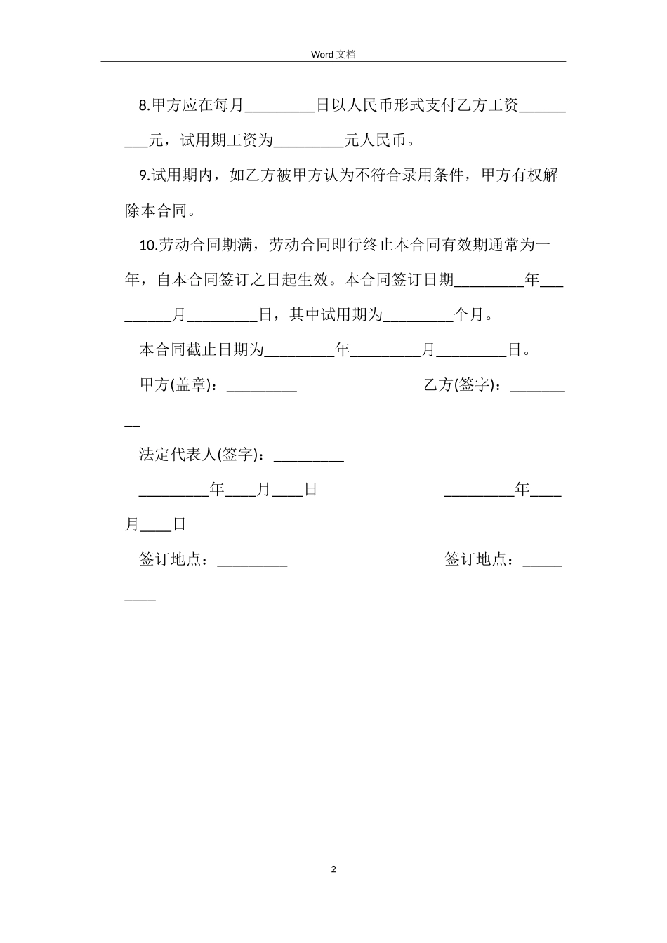清洁工劳动合同参考_第2页