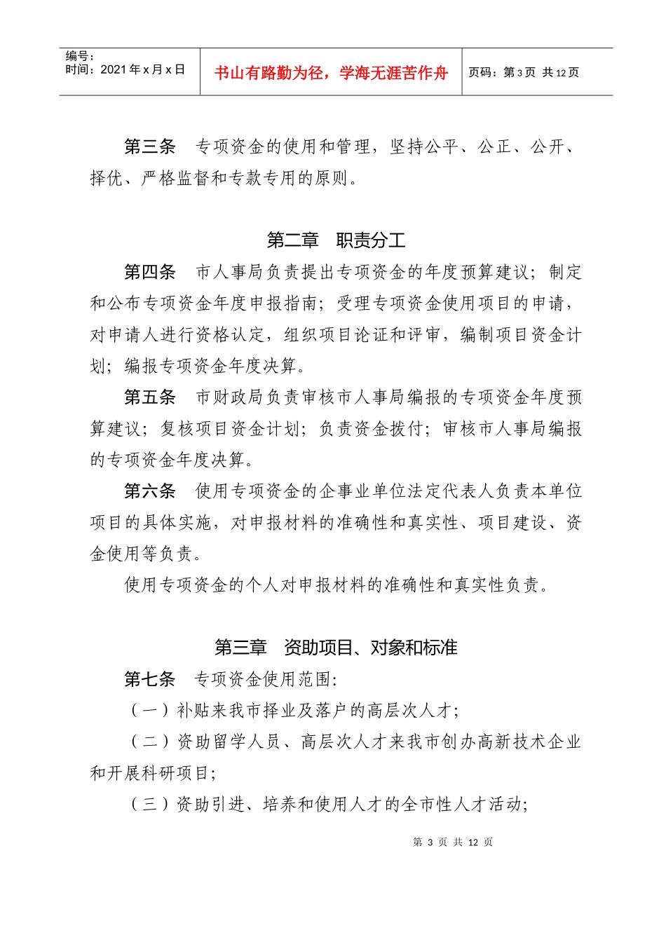 东莞市人才发展专项资金管理暂行办法_第3页