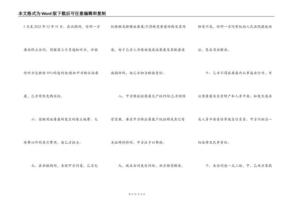 赤峰房屋租赁合同范本_第2页